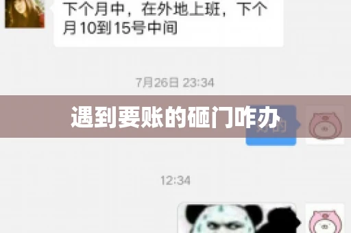 遇到要账的砸门咋办