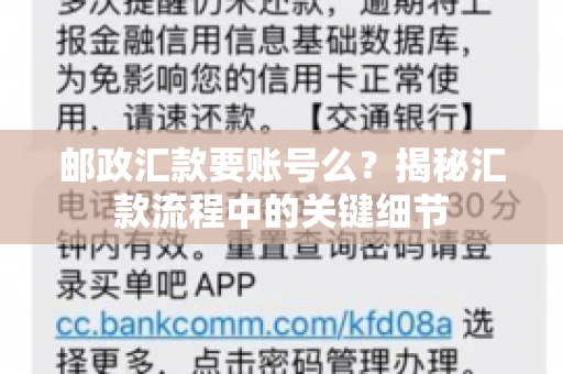 邮政汇款要账号么？揭秘汇款流程中的关键细节