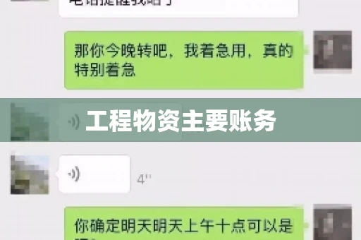 工程物资主要账务