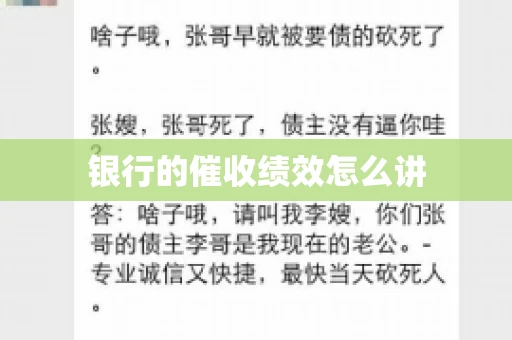 银行的催收绩效怎么讲